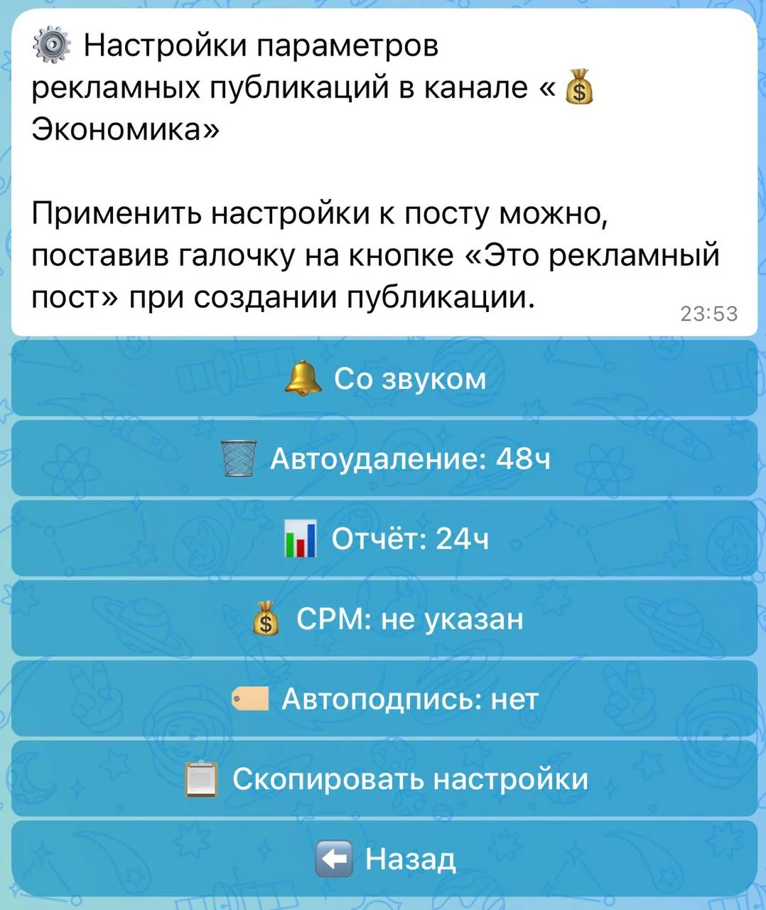 Настройки рекламных публикаций со статистикой