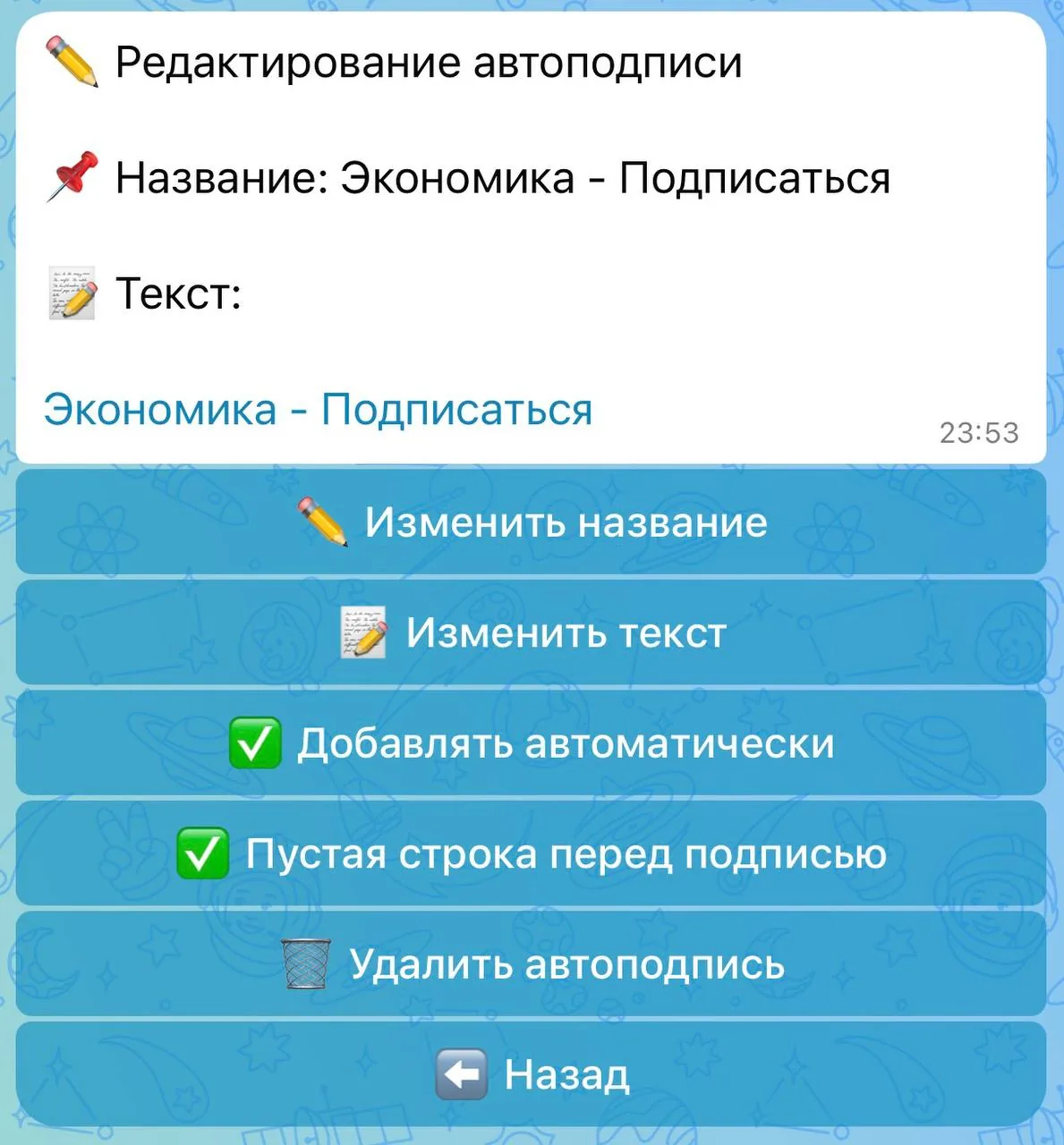 Редактирование автоподписи: название, текст, опции