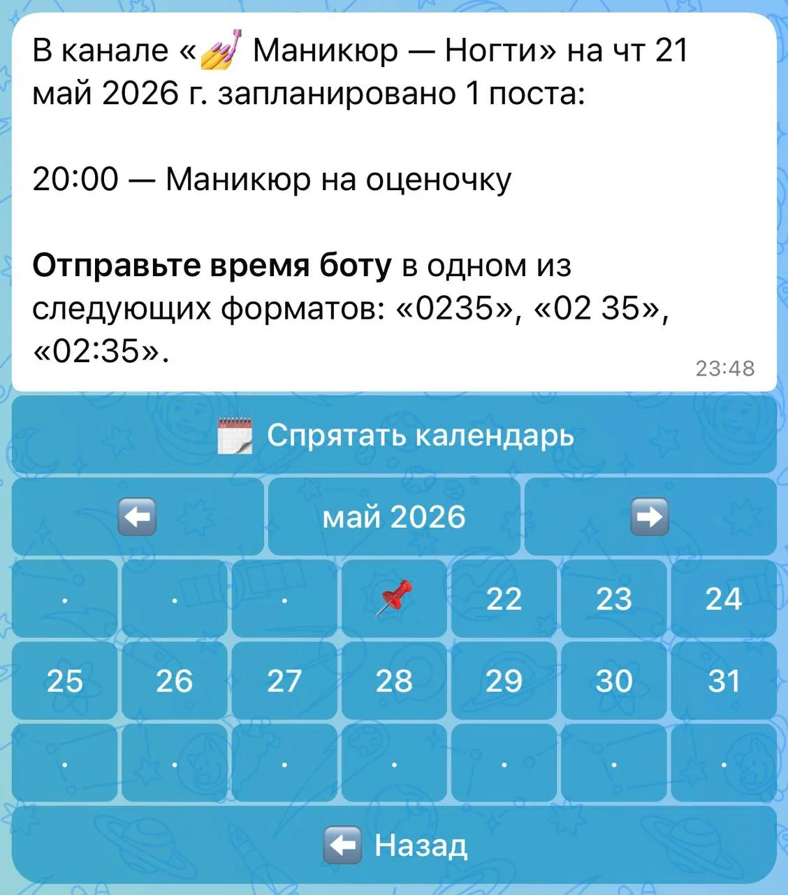 Календарь с запланированными постами в боте Отложка
