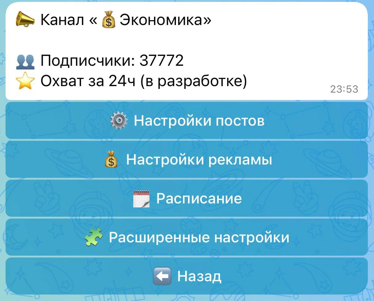 Карточка канала Экономика: 37 772 подписчиков, разделы