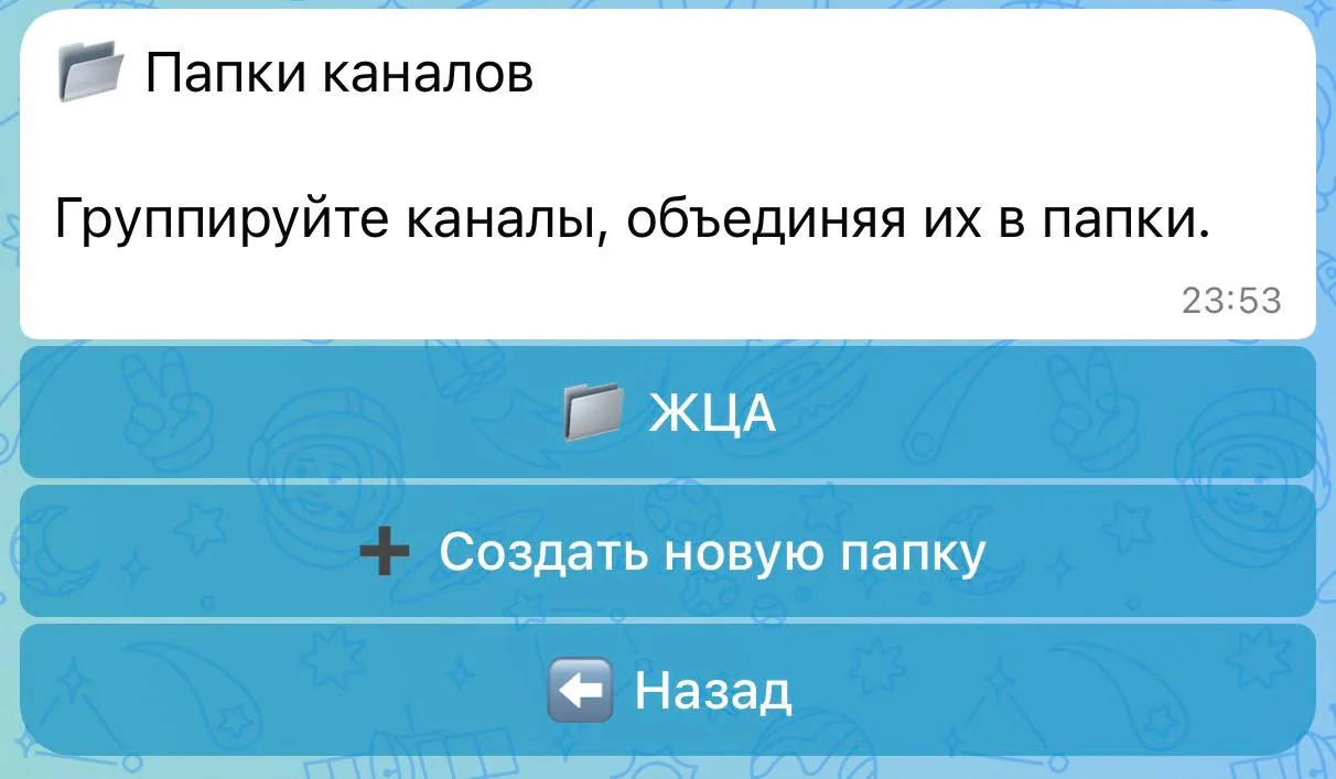 Папки каналов для мультипостинга в боте Отложка