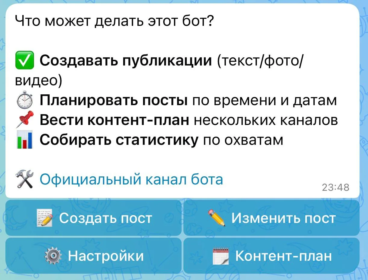 Главное меню бота Отложка в MAX