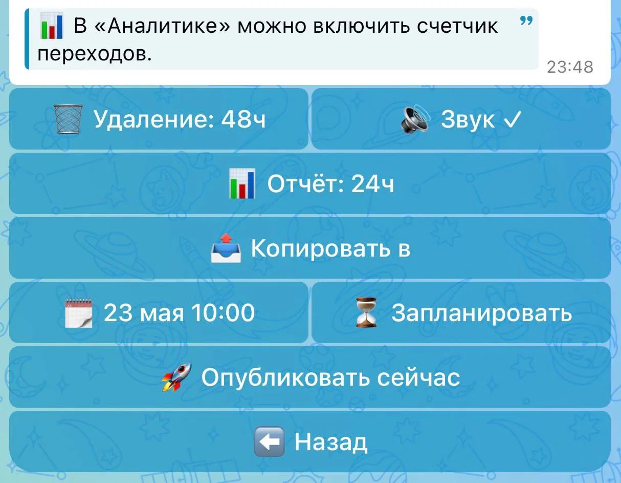 Финальный экран: запланировать или опубликовать