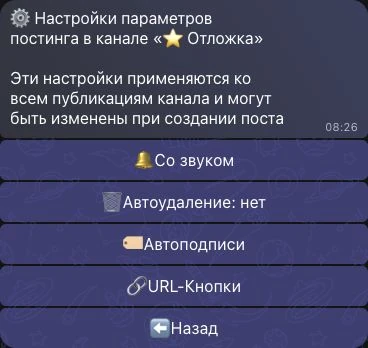Оформление поста Отложки в МАКС