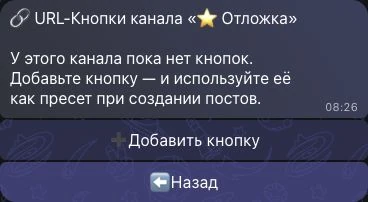 URL-кнопки Отложки в МАКС